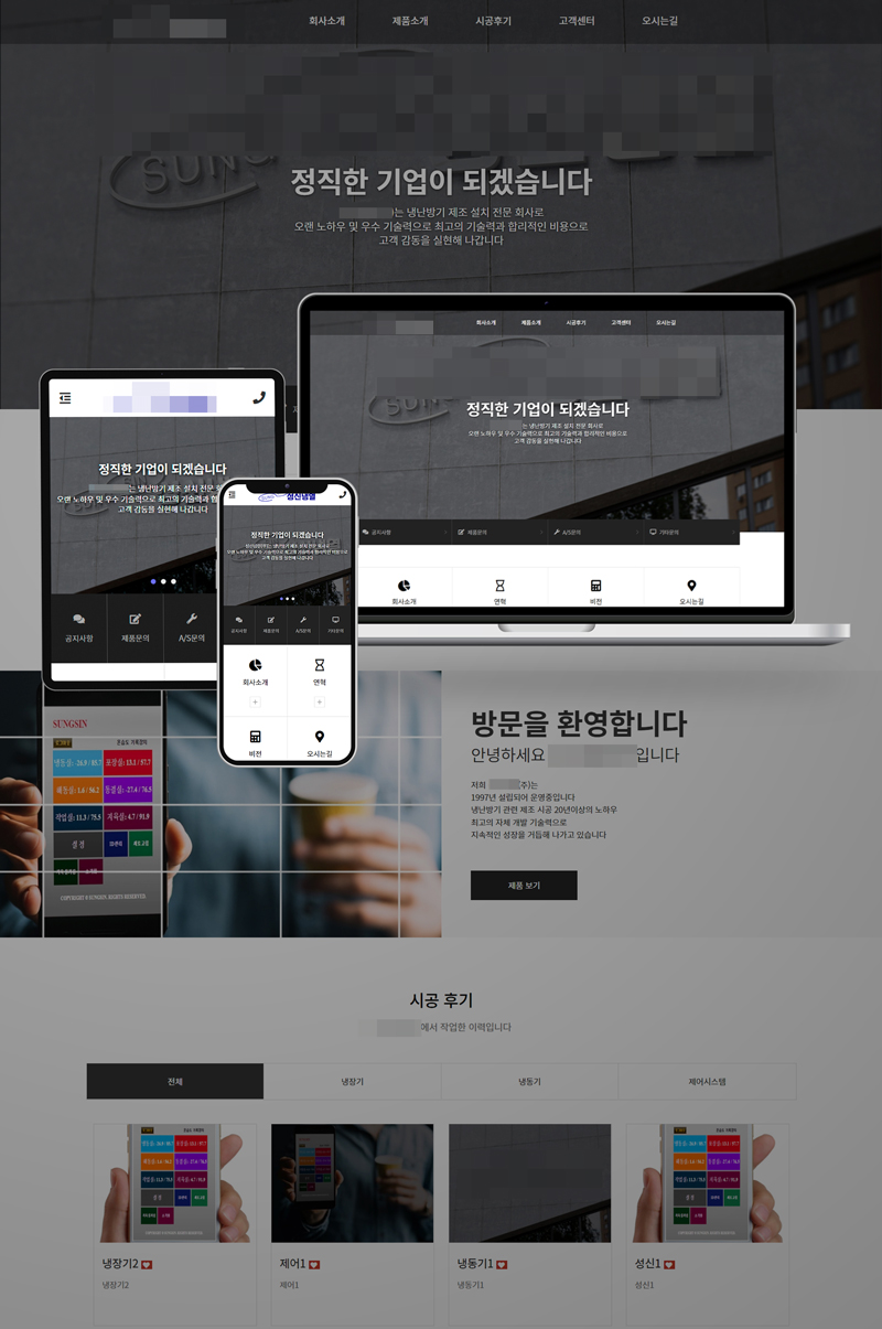 건설업 홈페이지