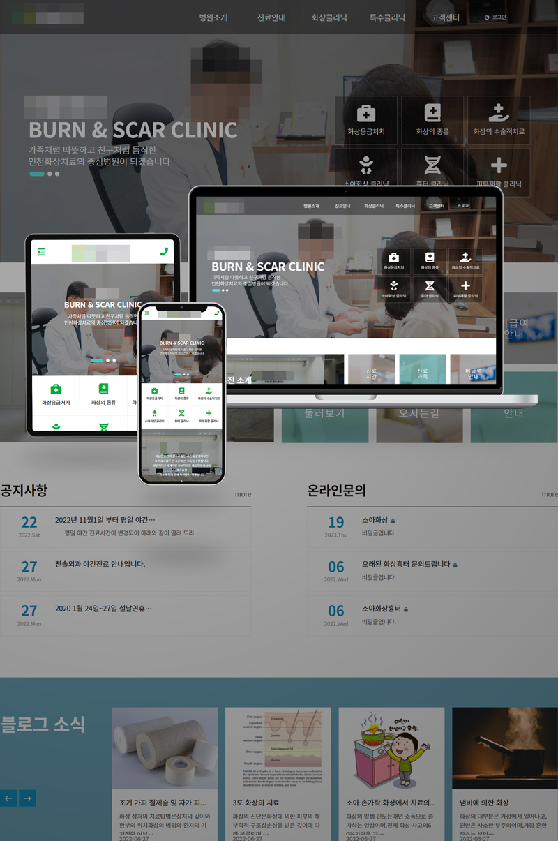 의료기관 홈페이지