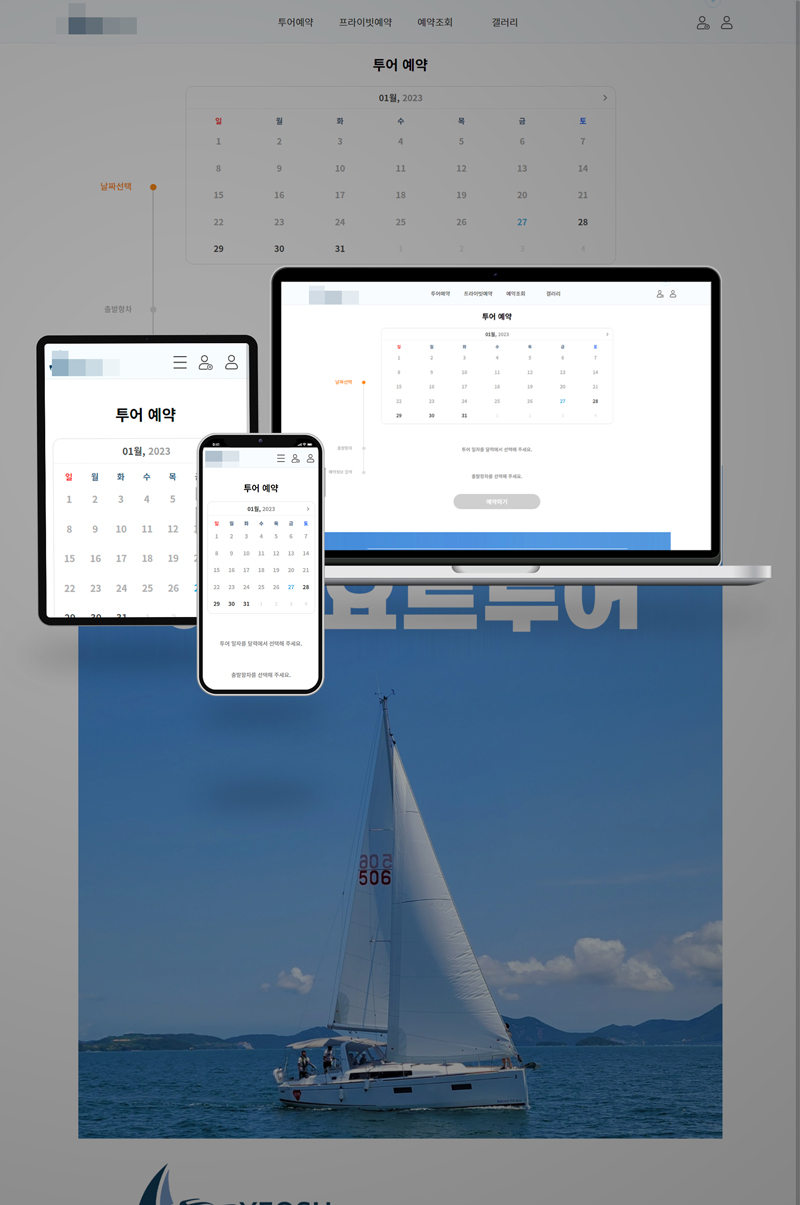 요트예약 사이트