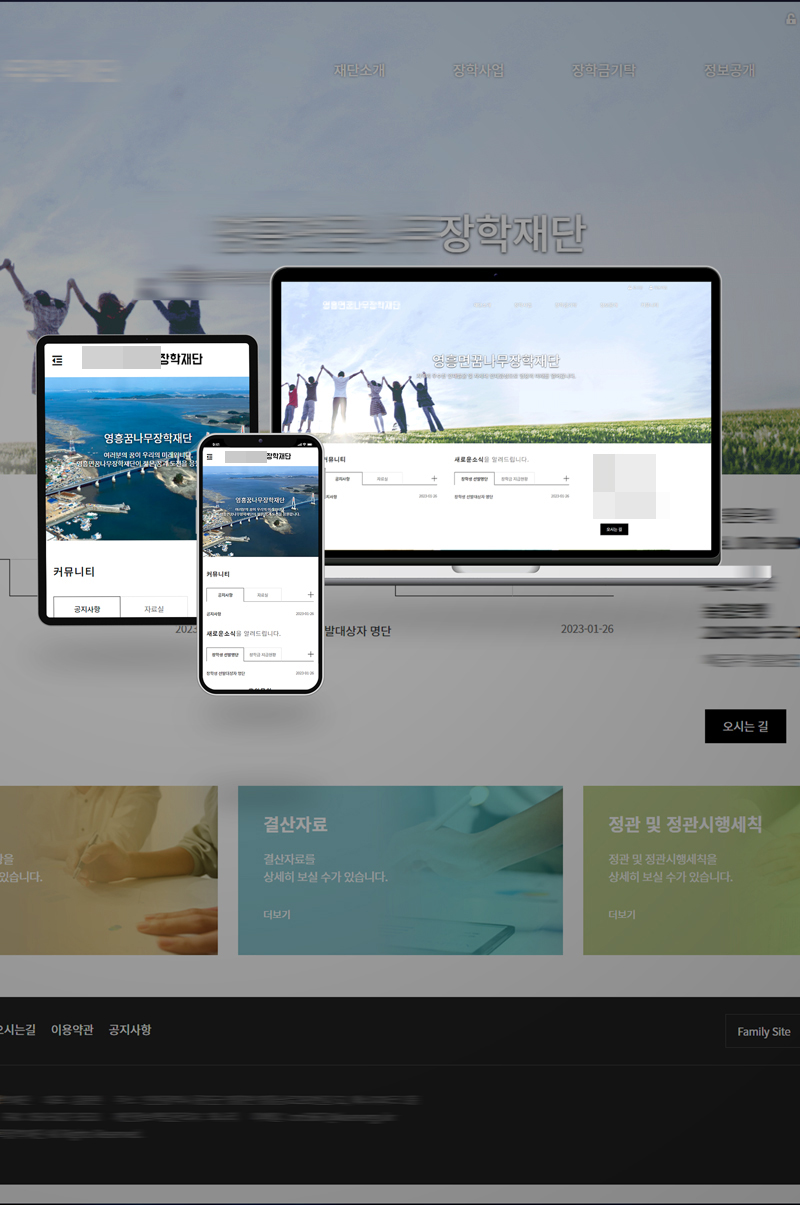 공공 재단 홈페이지