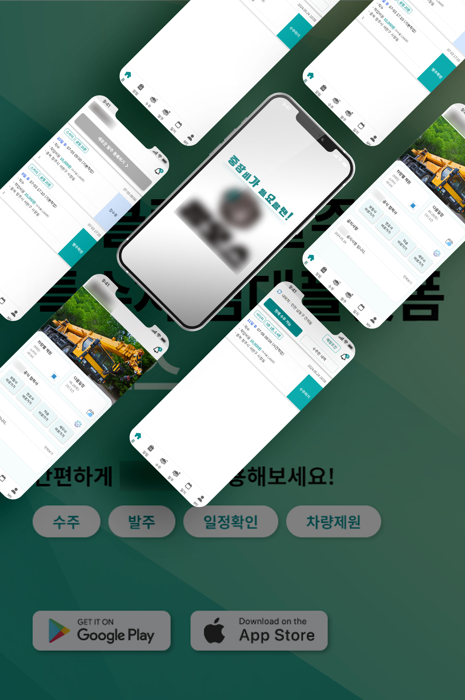 중장비 임대 앱