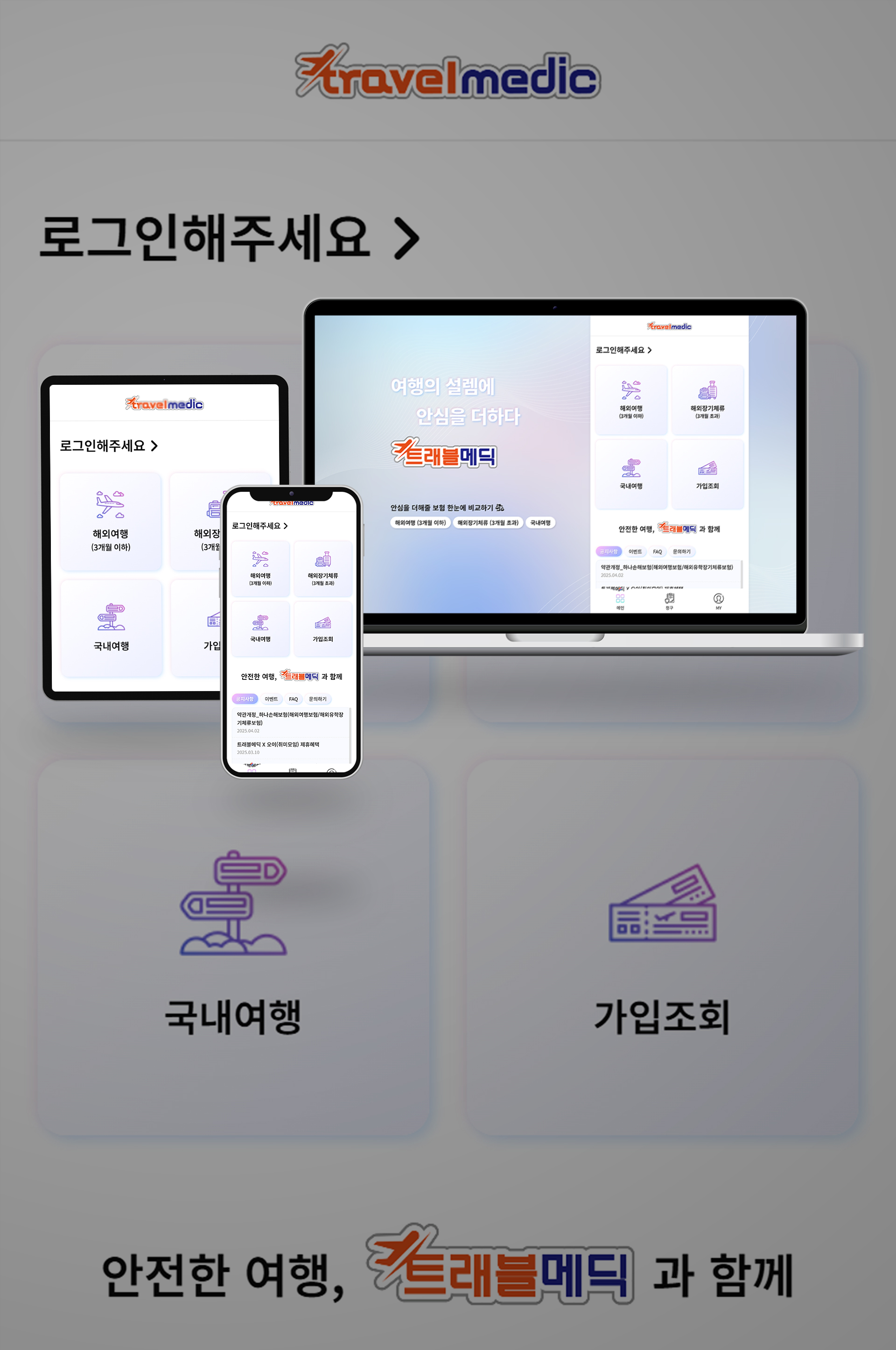 여행자 보험 신청 웹